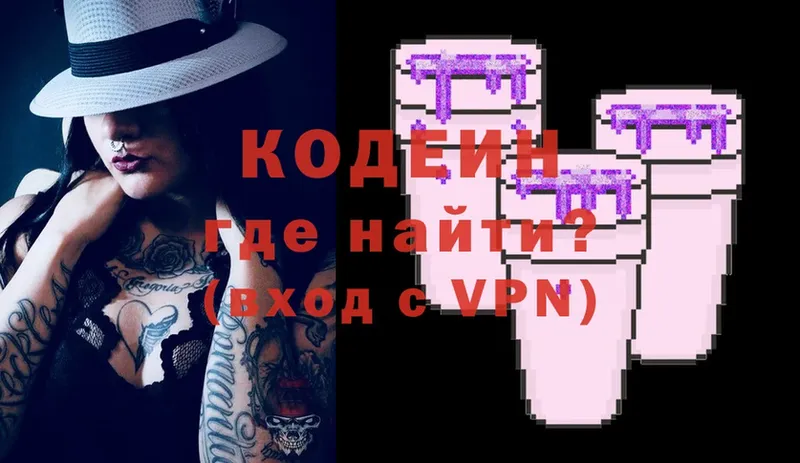 Кодеин Purple Drank  Октябрьский 